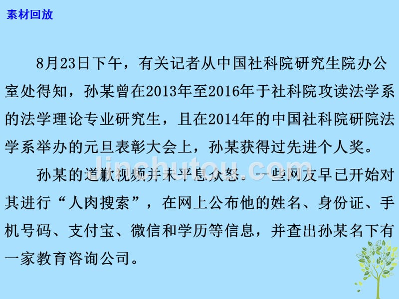 2019高考语文 作文最新素材 你尊重别人、有素质的样子才最好看课件.ppt_第5页