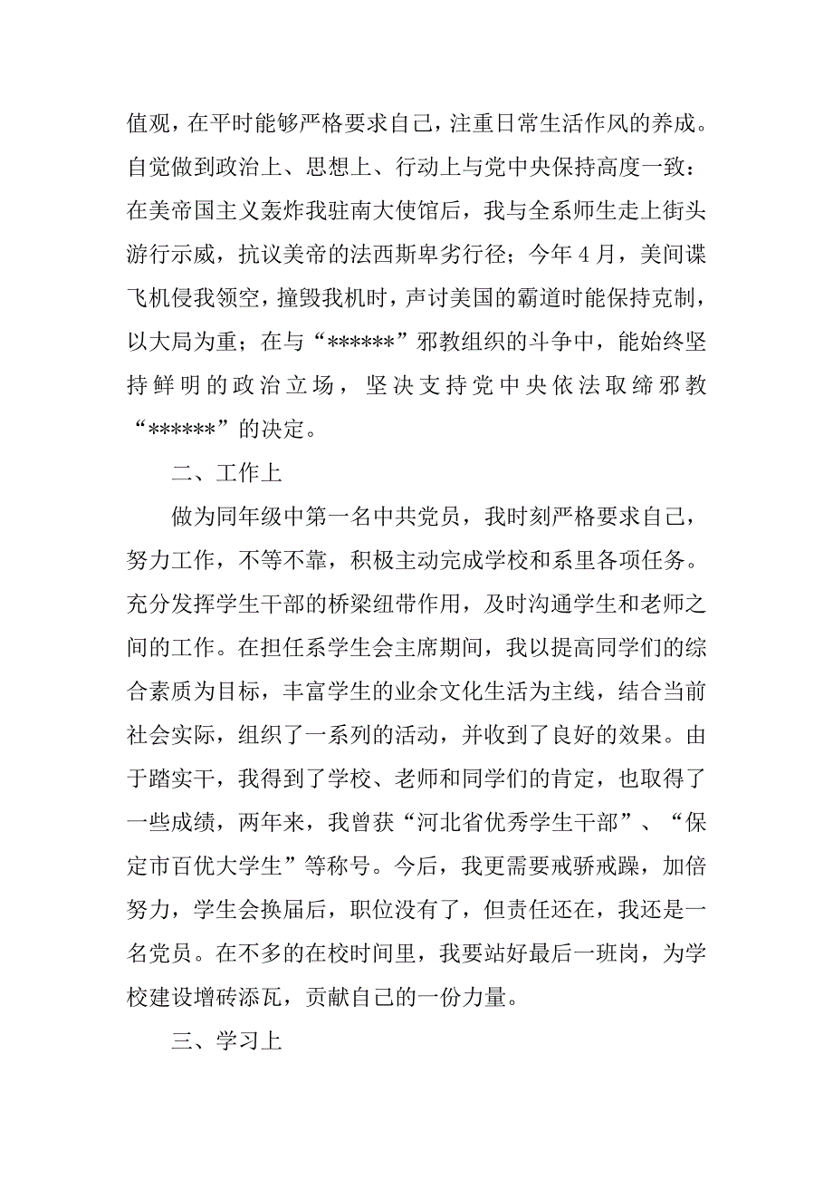 预备党员个人总结优秀.doc_第2页