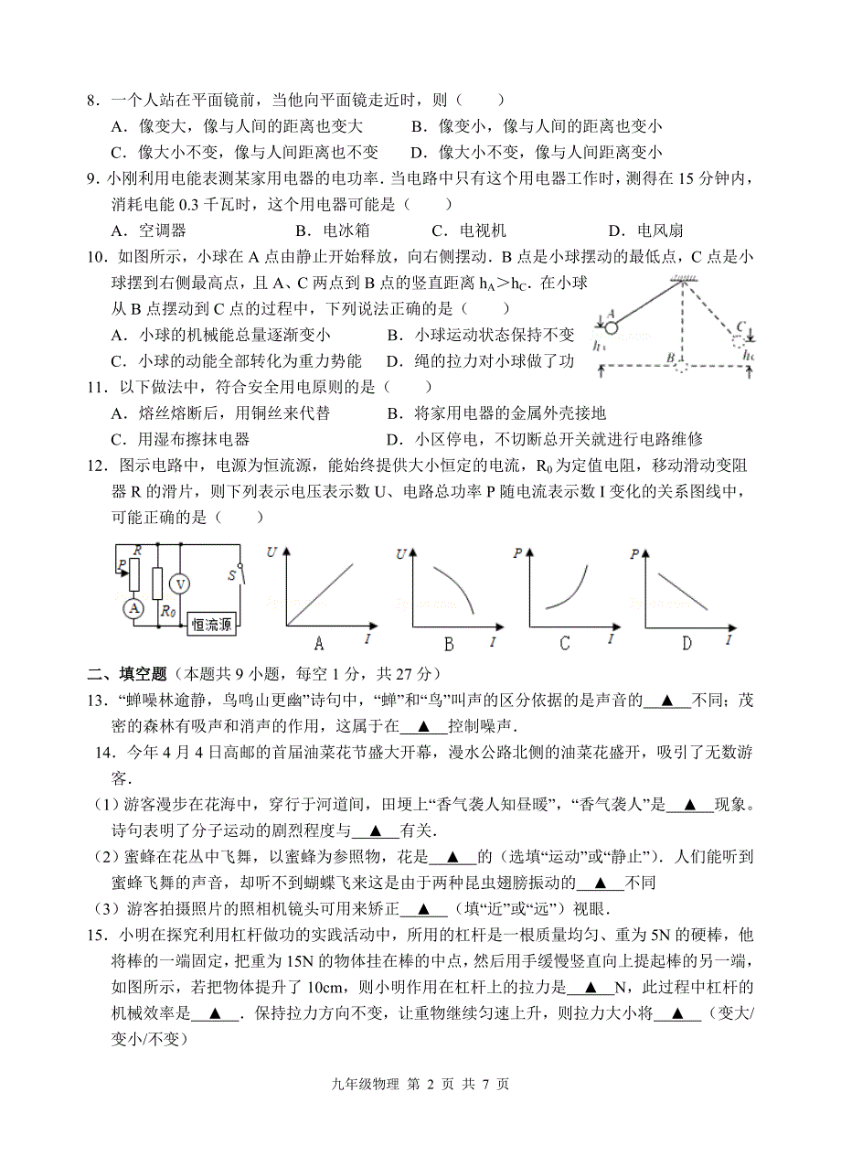 2018年高邮市中考一模物理试卷_第2页