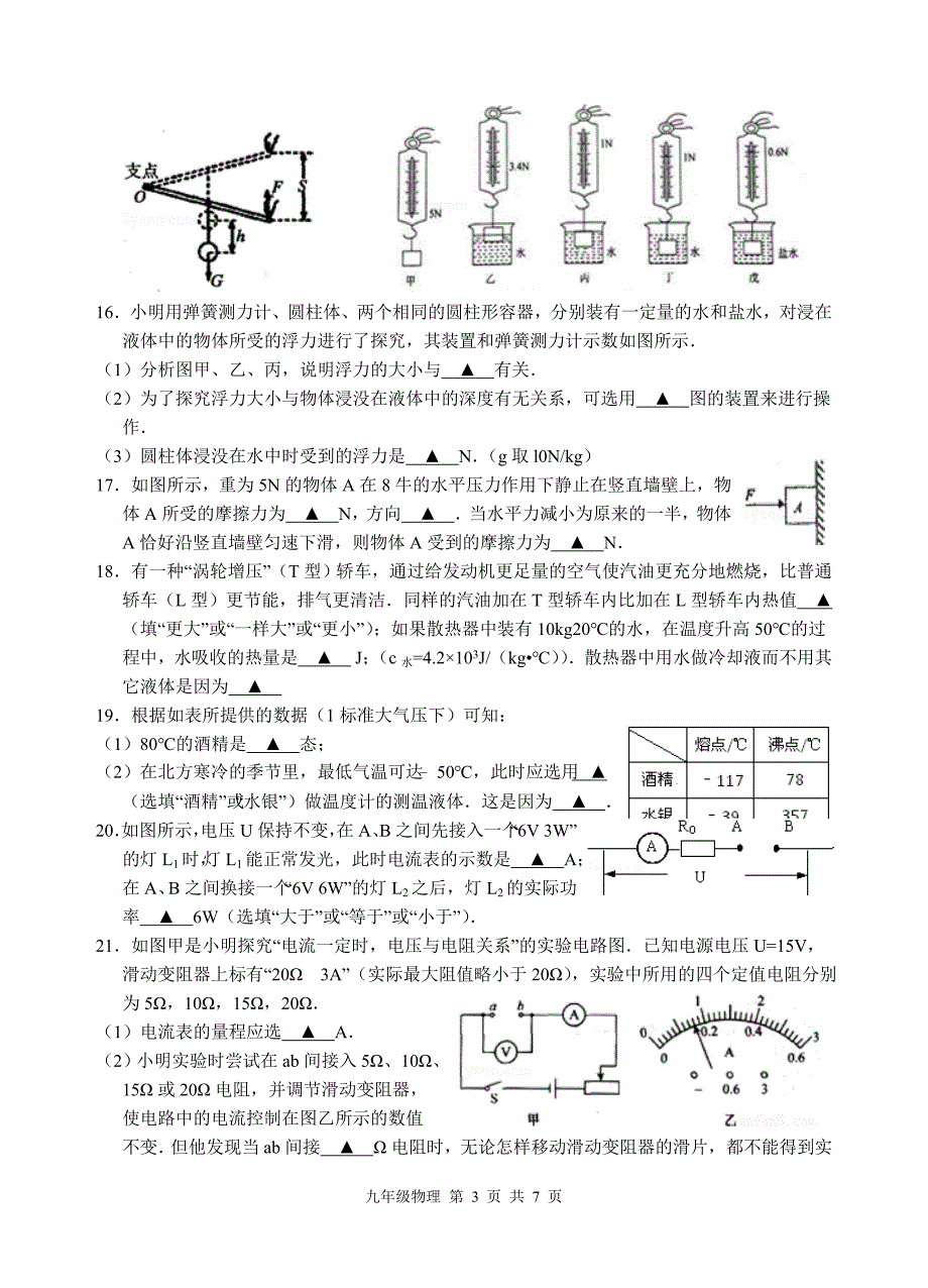 2018年高邮市中考一模物理试卷_第3页