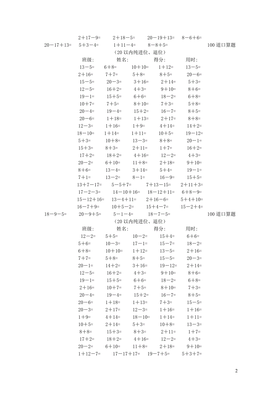 一年级数学上册 专项练习 专项口算（无答案） 新人教版.doc_第2页