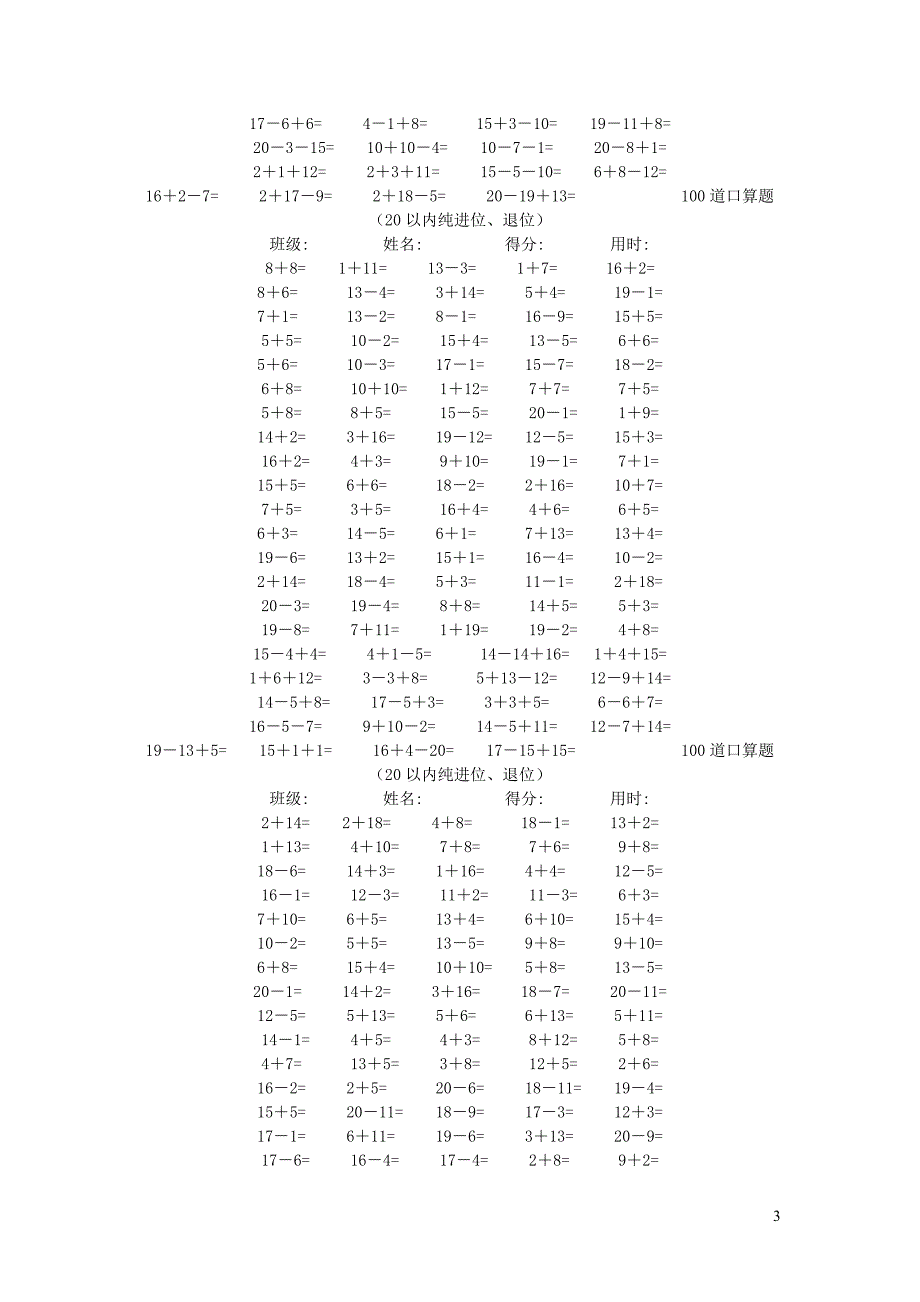 一年级数学上册 专项练习 专项口算（无答案） 新人教版.doc_第3页