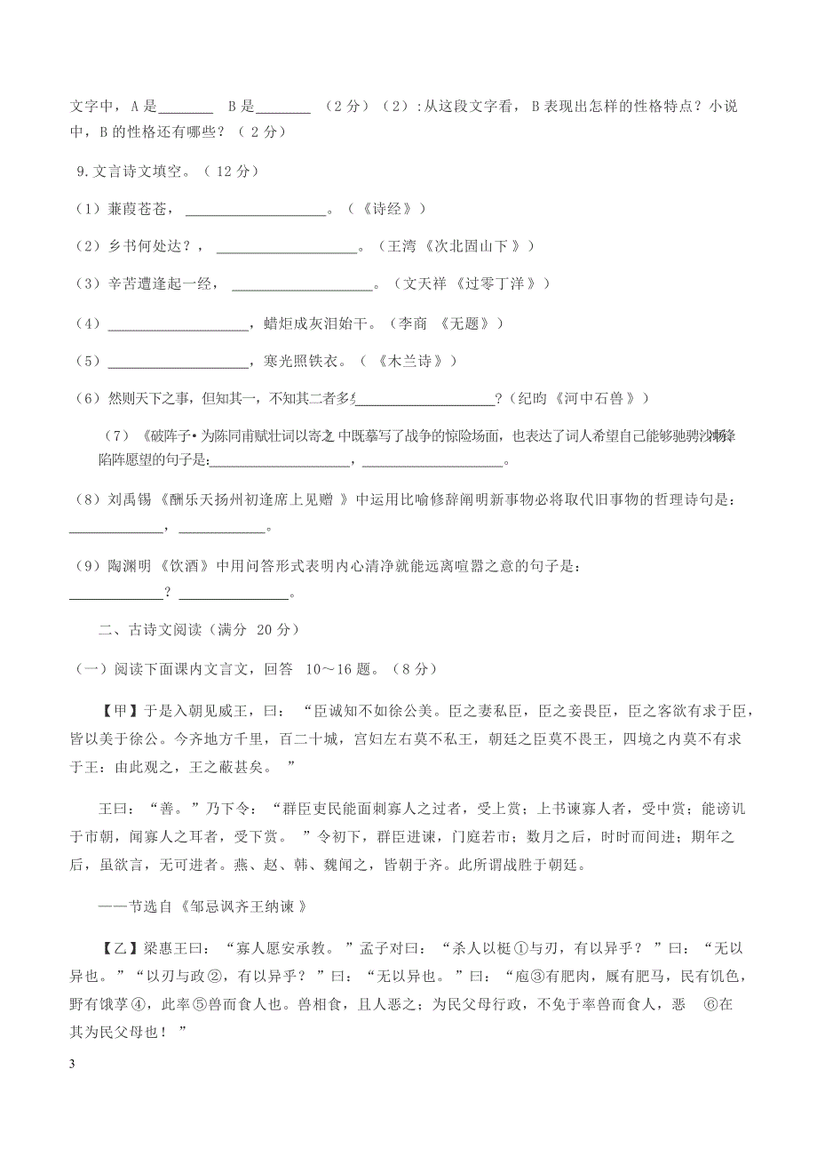 山东省烟台市2019年中考语文模拟试卷（一）含答案_第3页