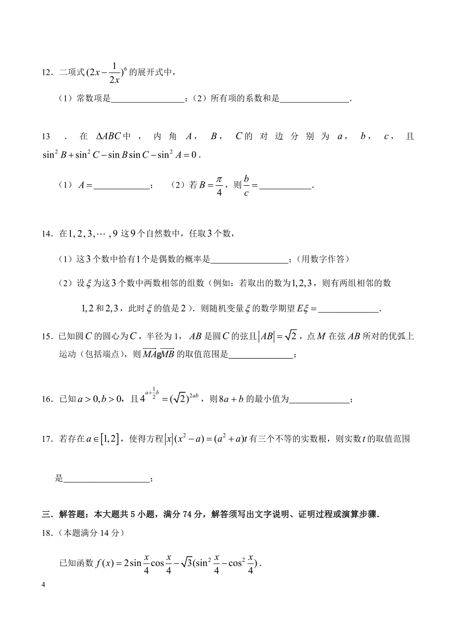 浙江省杭州市萧山区2017年高考模拟命题比赛数学试卷3有答案_第4页