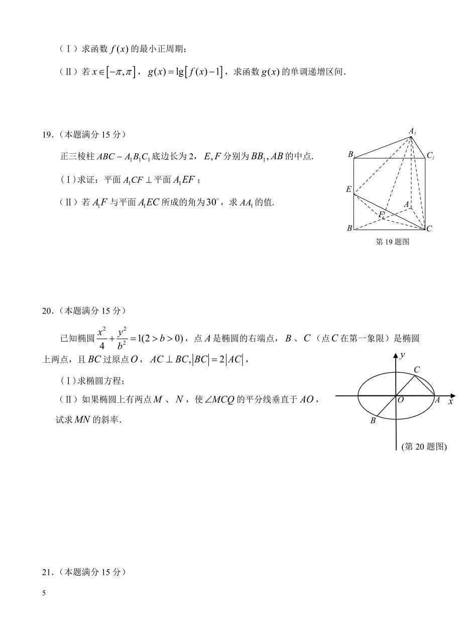 浙江省杭州市萧山区2017年高考模拟命题比赛数学试卷3有答案_第5页