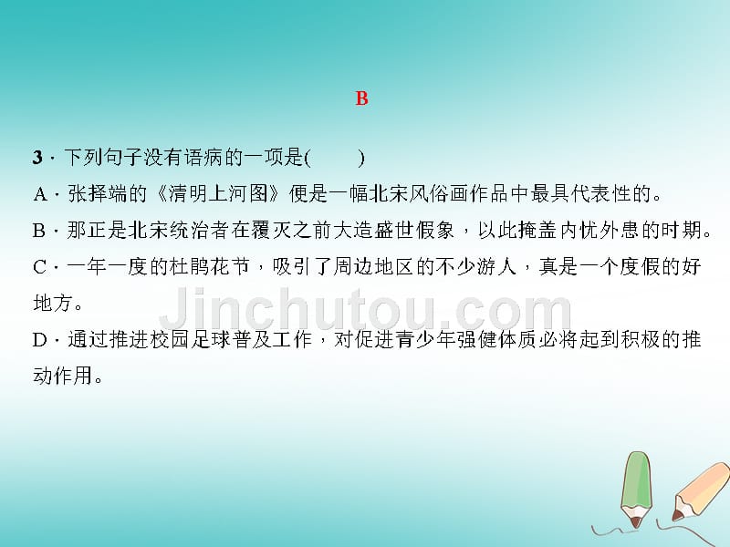 （达州专版）2018年八年级语文上册 第五单元 20 梦回繁华课件 新人教版.ppt_第5页