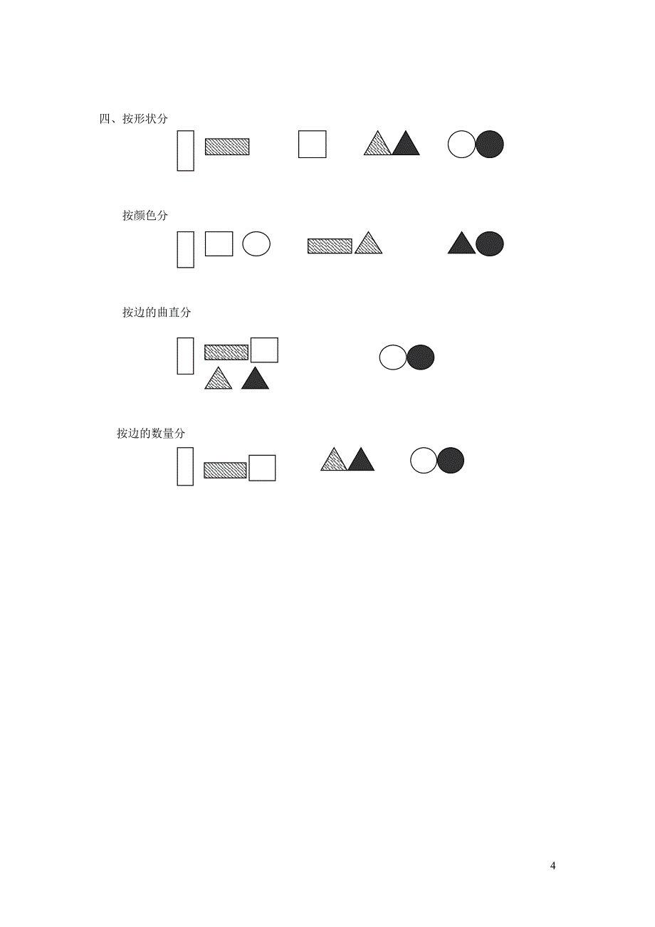 一年级数学上册 第五单元 分类综合测试A 新人教版.doc_第4页