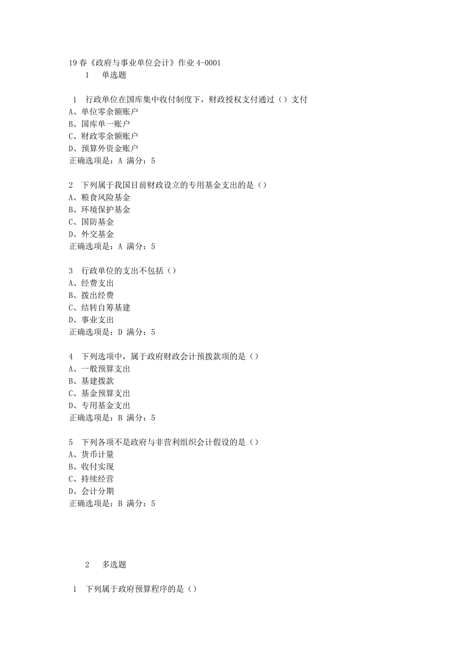 北京语言大学19年春《政府与事业单位会计》作业4满分答案-1_第1页