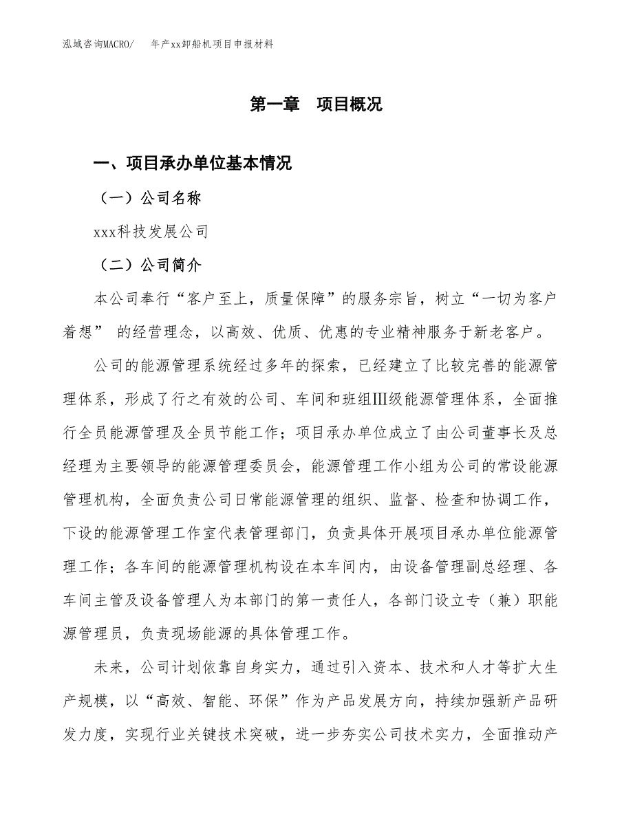 年产xx卸船机项目申报材料_第4页