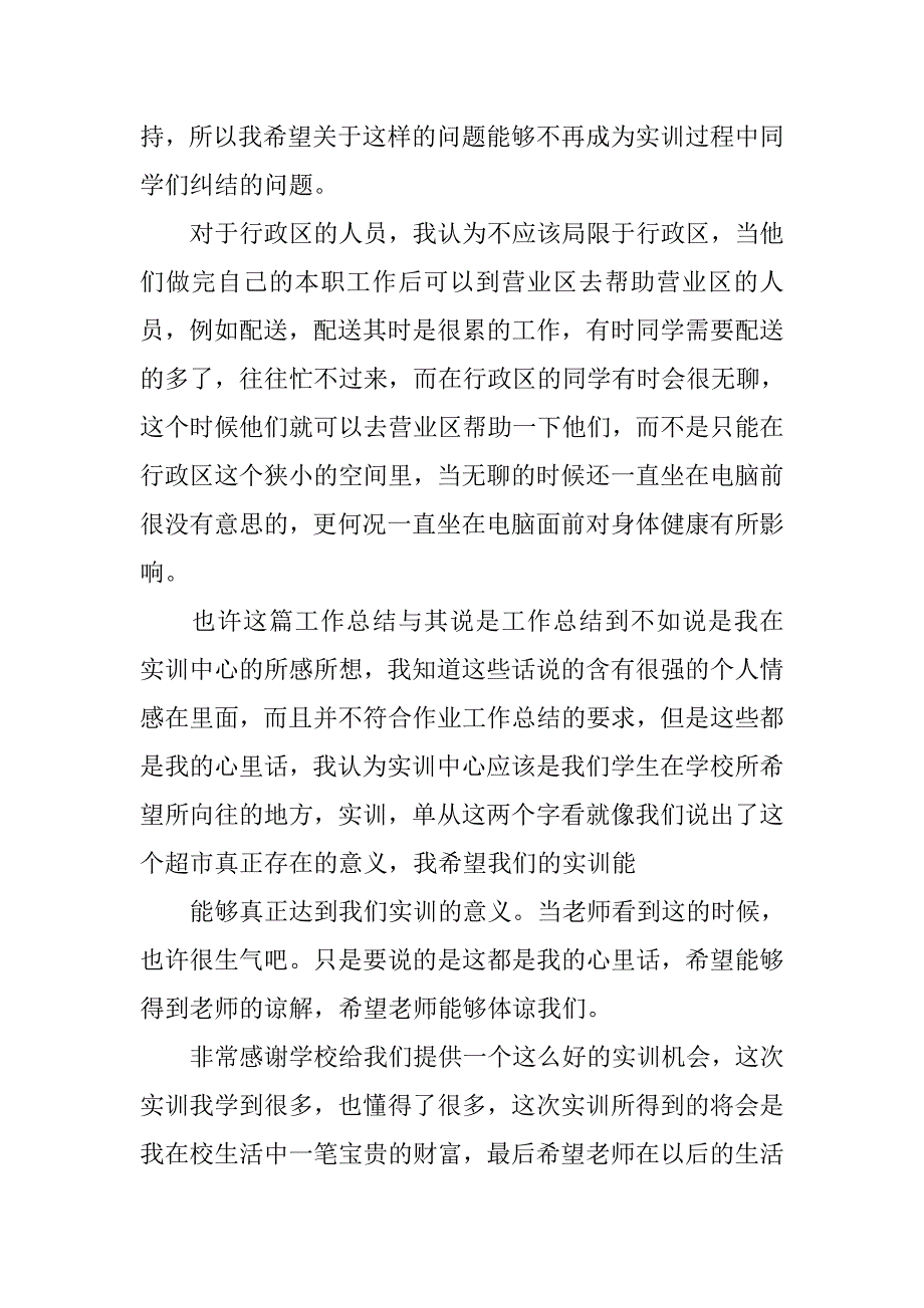 行政区助理工作总结报告.doc_第4页