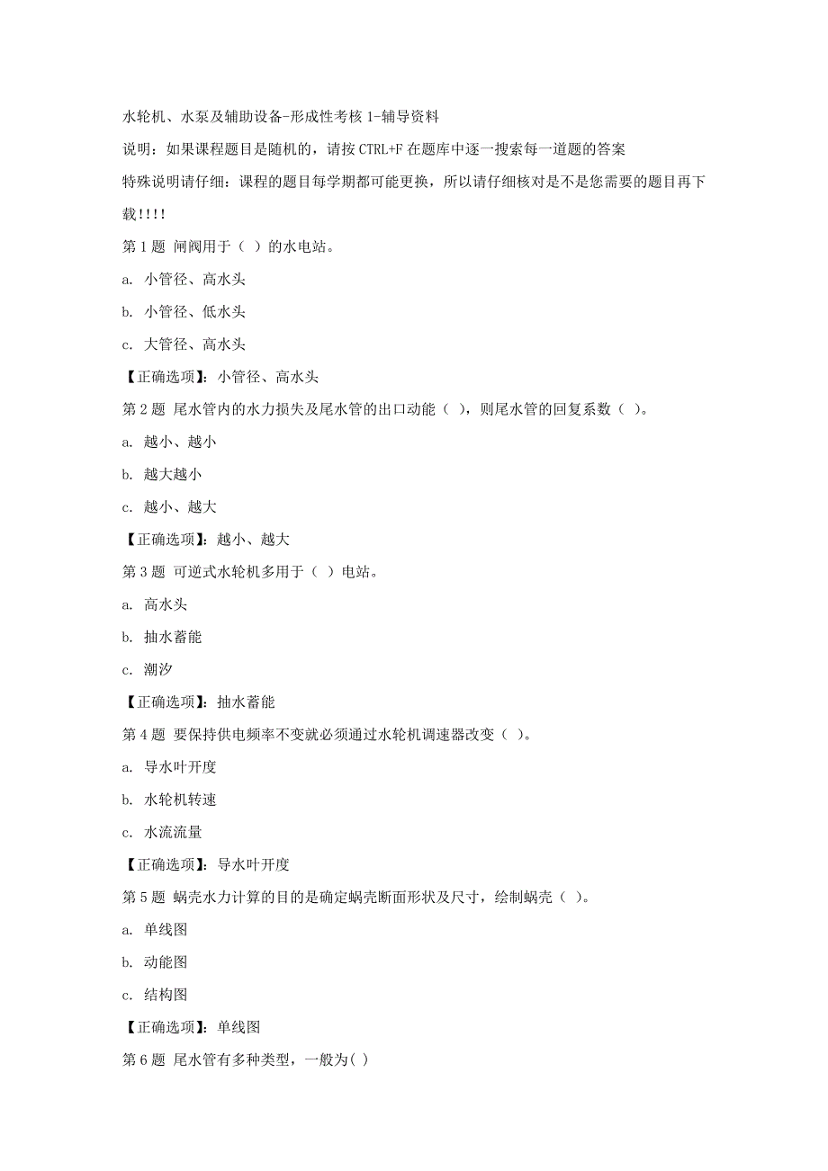 国开（吉林）01444-水轮机、水泵及辅助设备-形成性考核1-【答案】_第1页