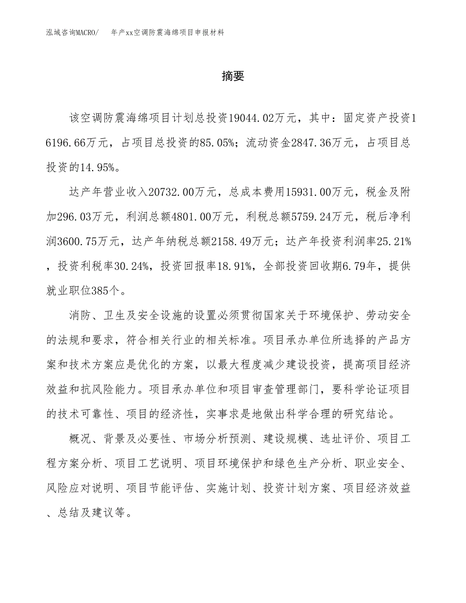 年产xx空调防震海绵项目申报材料_第2页