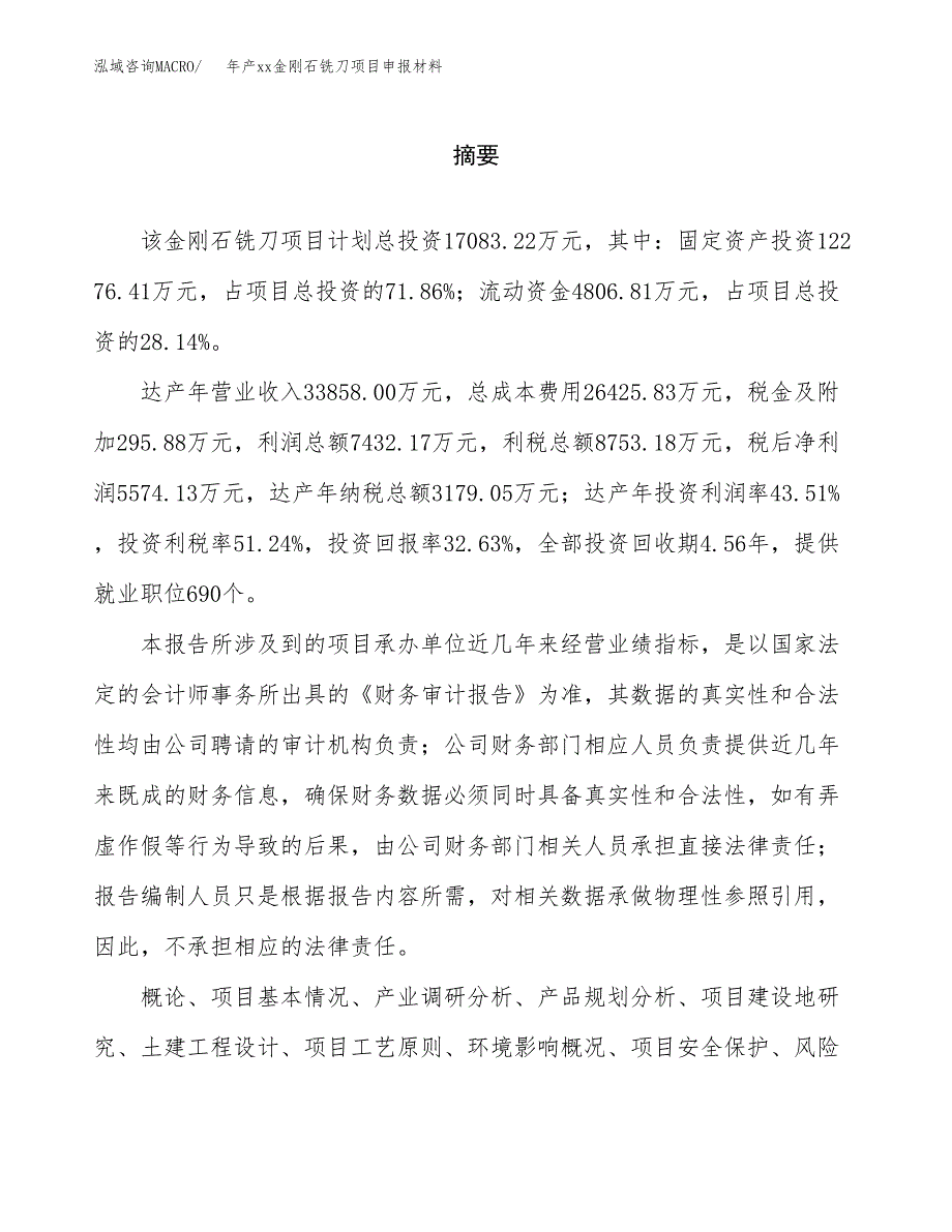 年产xx金刚石铣刀项目申报材料_第2页