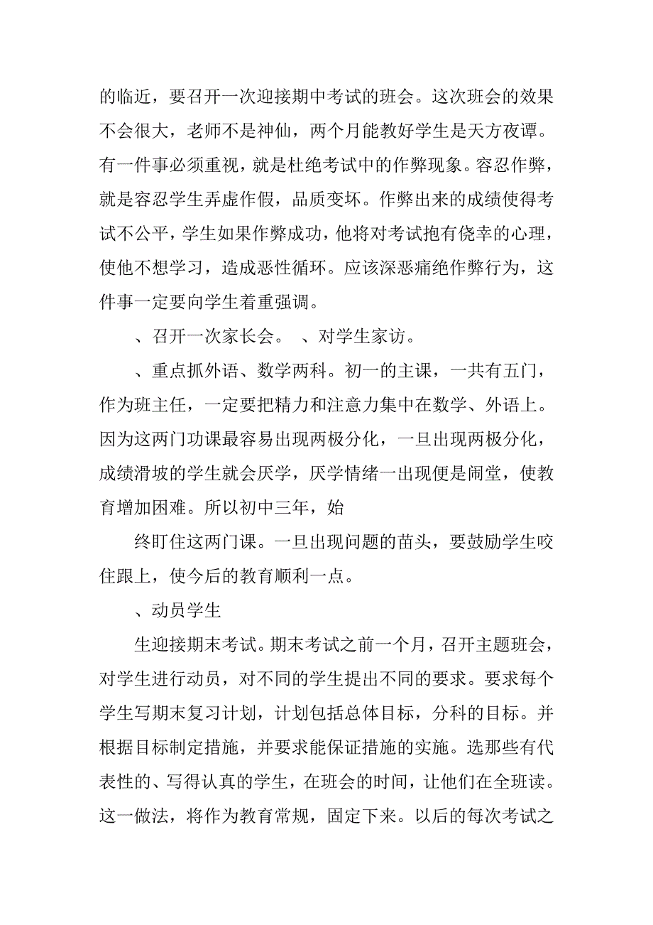 初一第一学期班主任工作计划模板_第4页