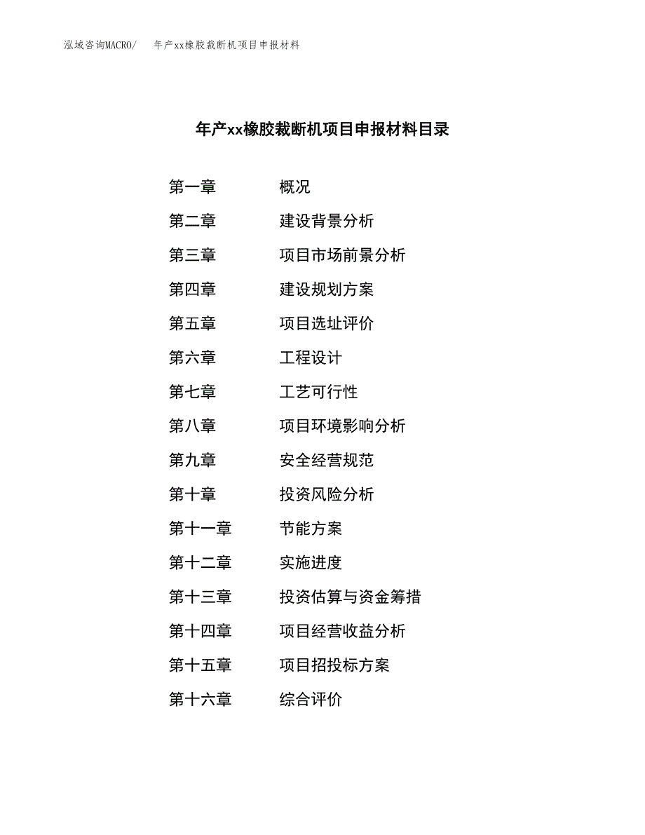 年产xx橡胶裁断机项目申报材料_第3页