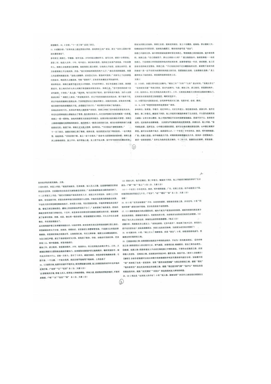 陕西省西安市长安区第五中学2018高三语文上学期第二次模拟考试试题（PDF）.pdf_第4页