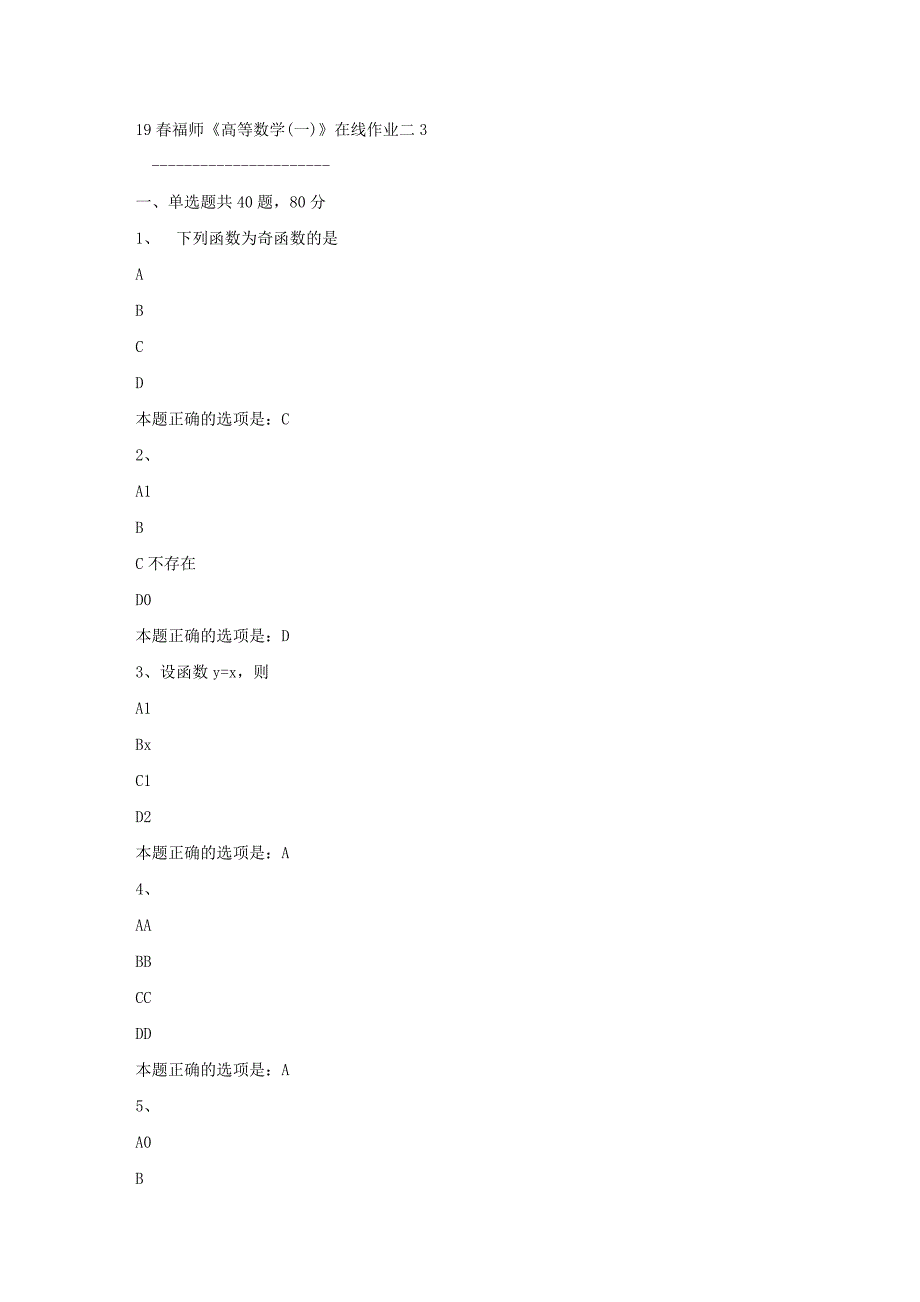 19春福师《高等数学(一)》在线作业二3满分答案_第1页