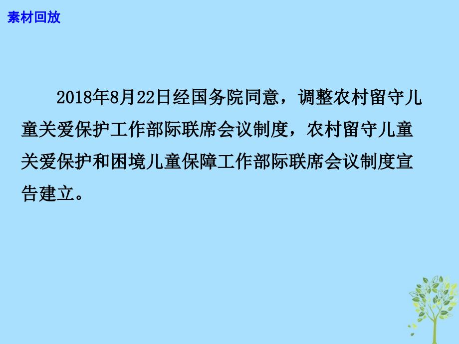 2019高考语文 作文最新素材 每个儿童的人生都不能“寄存”，每个儿童的成长都需要关爱课件.ppt_第3页