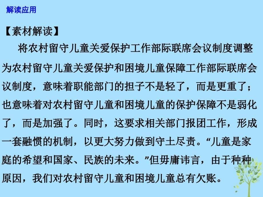 2019高考语文 作文最新素材 每个儿童的人生都不能“寄存”，每个儿童的成长都需要关爱课件.ppt_第5页