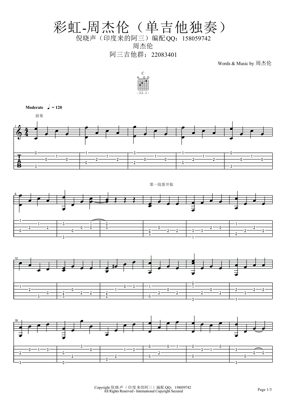 《彩虹》指弹吉他谱.pdf_第1页