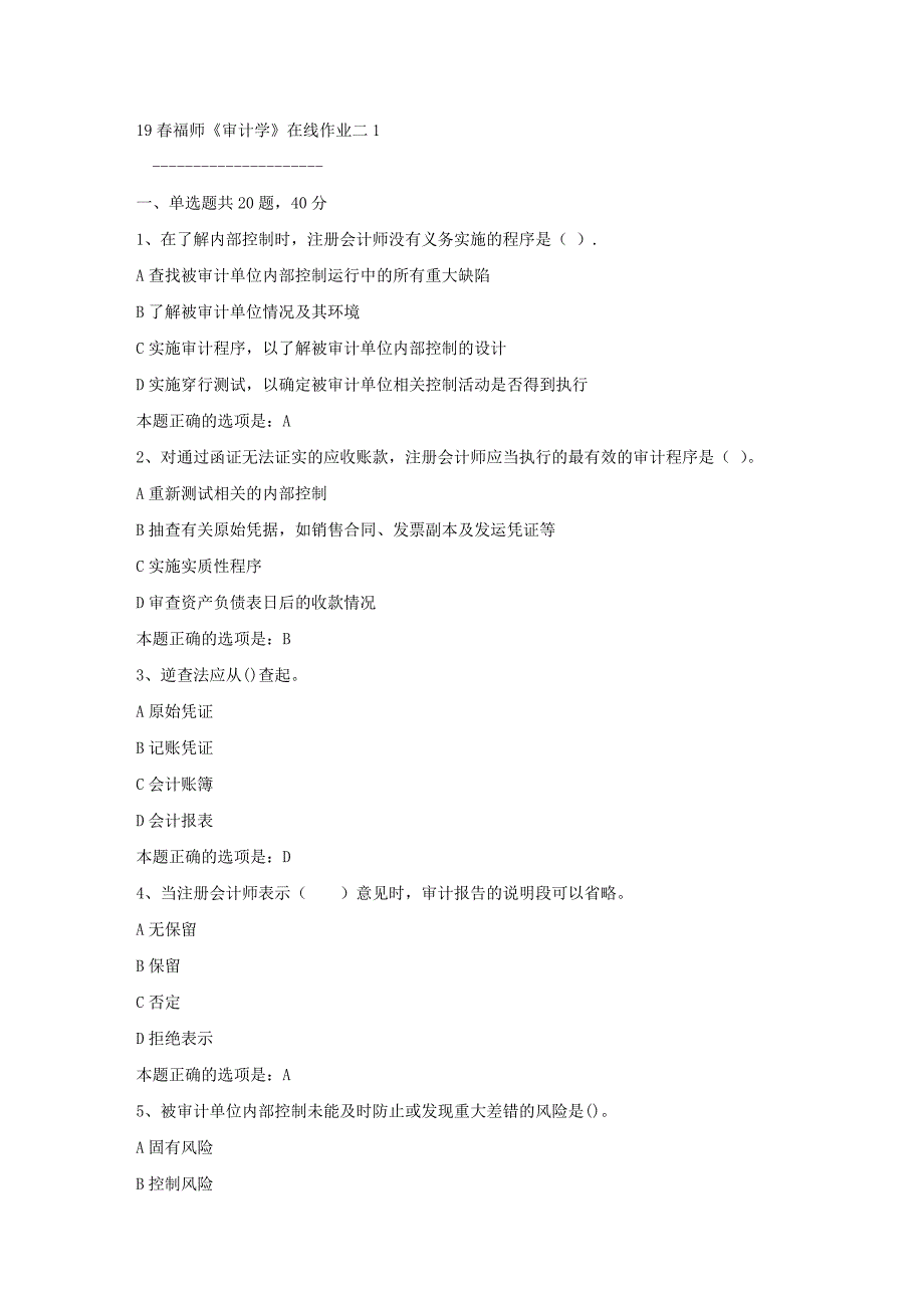 19春福师《审计学》在线作业二1满分答案9_第1页