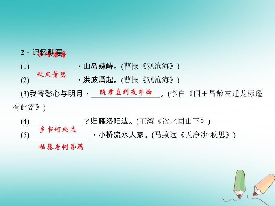 （玉林专版）2018年秋七年级语文上册 第一单元 4 古代诗歌四首习题课件 新人教版.ppt_第4页