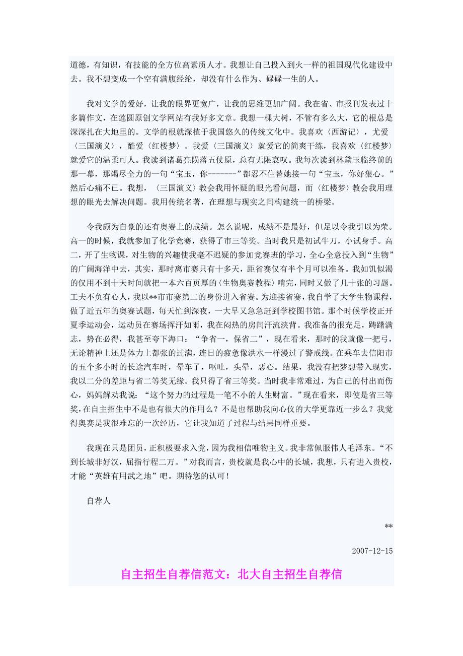 自主招生个人陈述46647_第2页