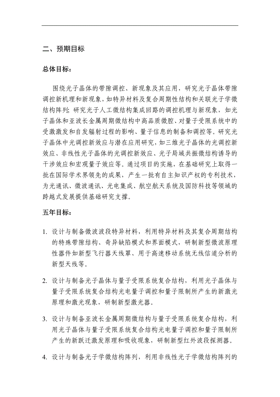 [NSFC]光子带隙调控、新效应及其应用_第2页