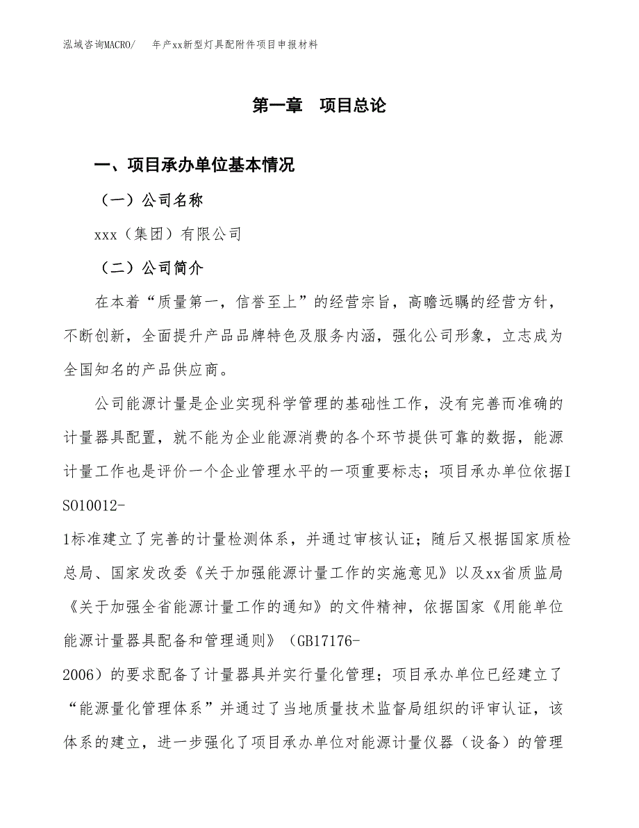 年产xx新型灯具配附件项目申报材料_第4页