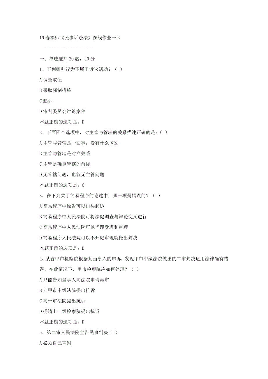 19春福师《民事诉讼法》在线作业一3满分答案_第1页