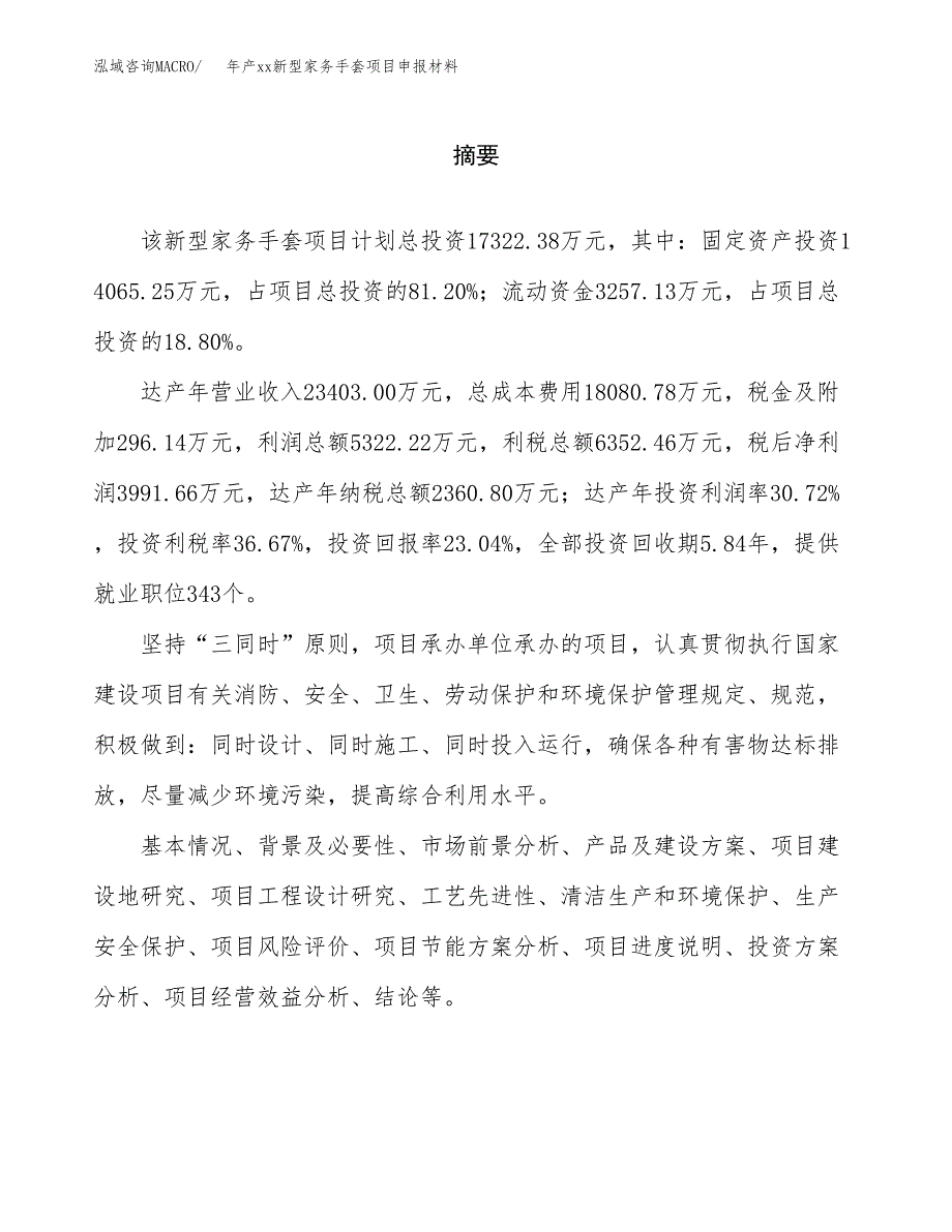 年产xx新型家务手套项目申报材料_第2页