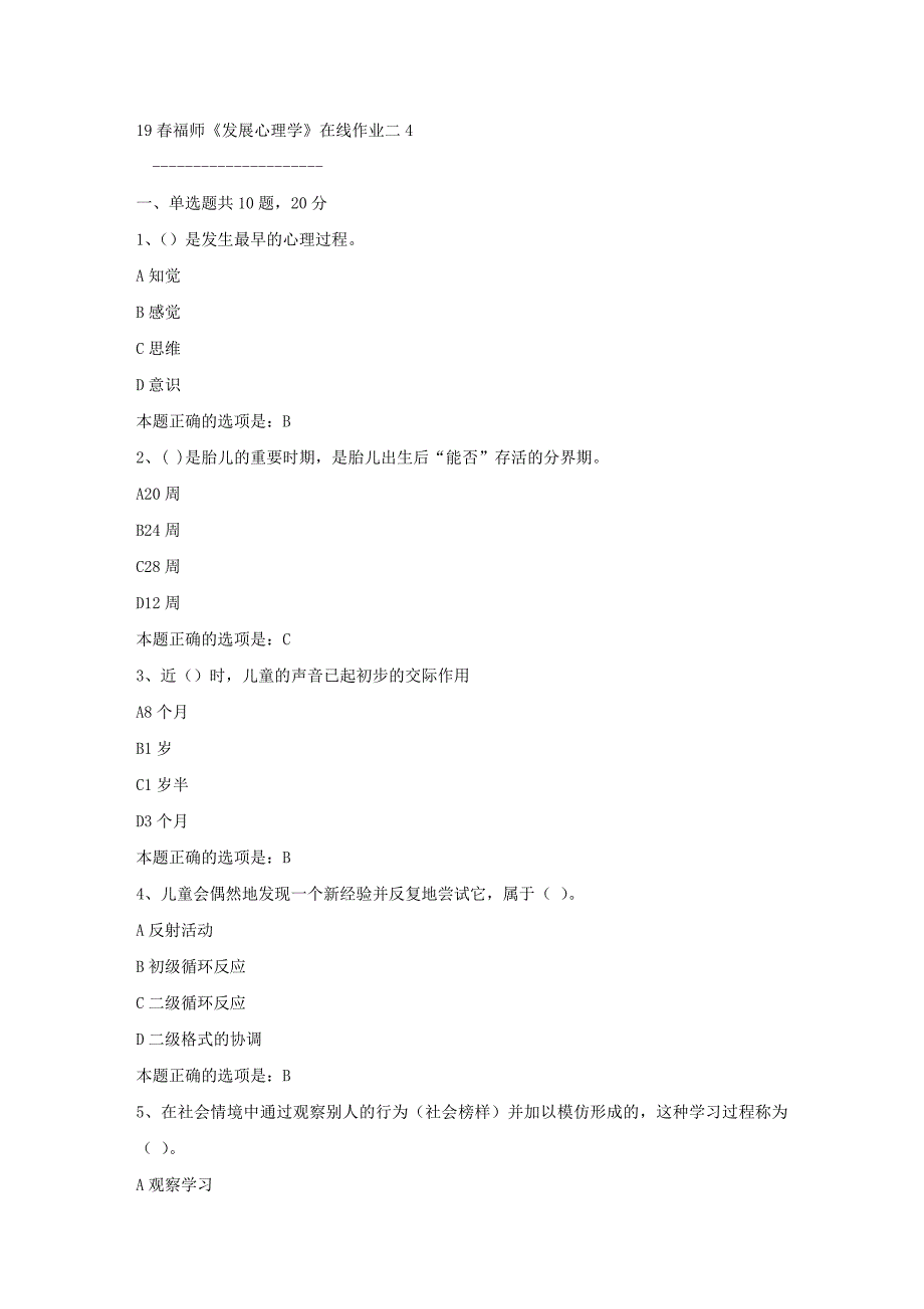 19春福师《发展心理学》在线作业二4满分答案_第1页