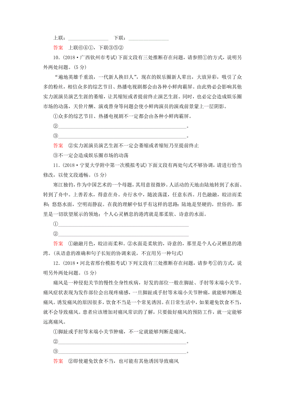 2019版高考语文一轮复习 第一部分 语言文字应用 专题测试3 选用、仿用、变换句式（包含修辞）.doc_第4页