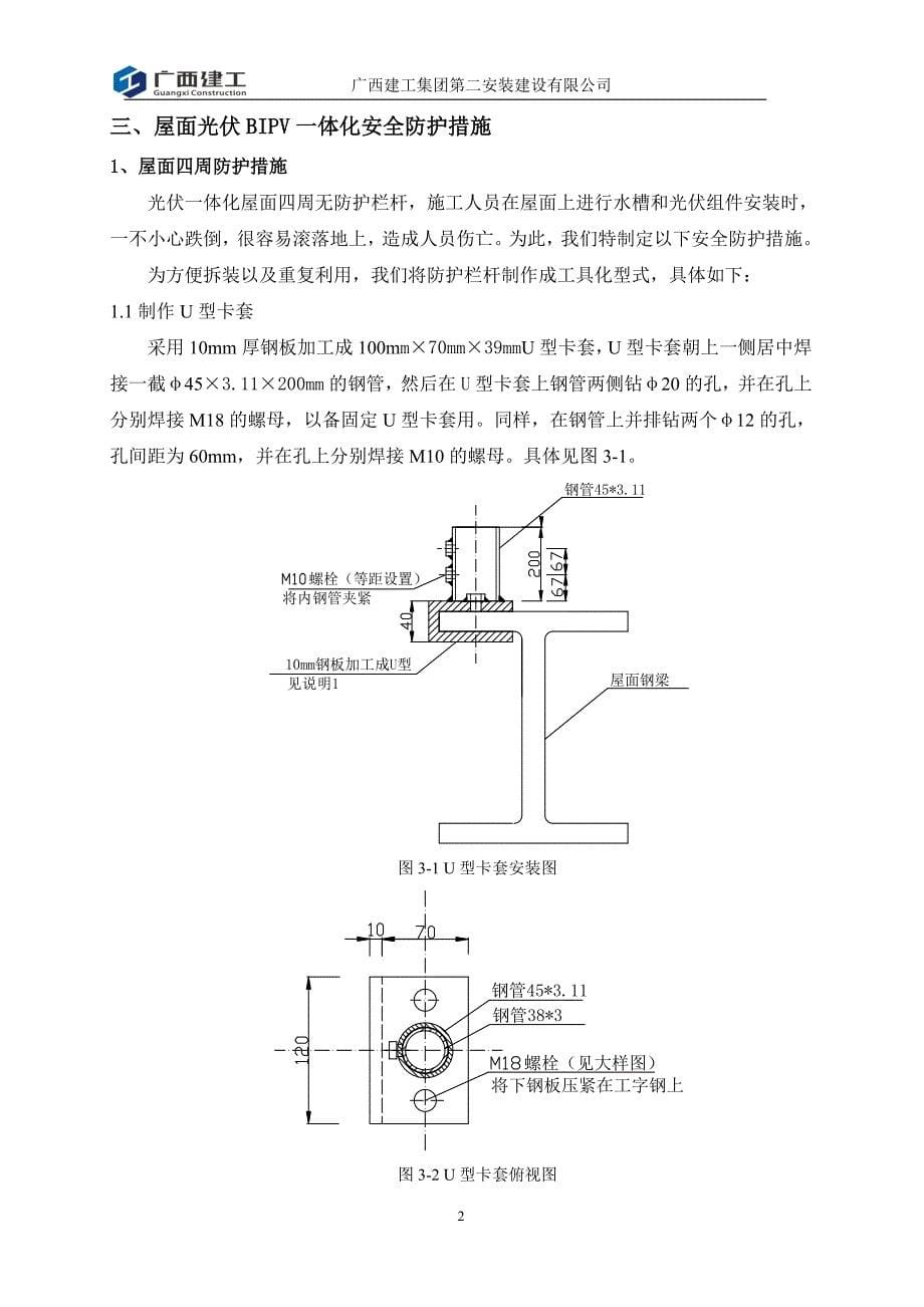 屋面 光伏一体化 高处作业安全施工措施_第5页