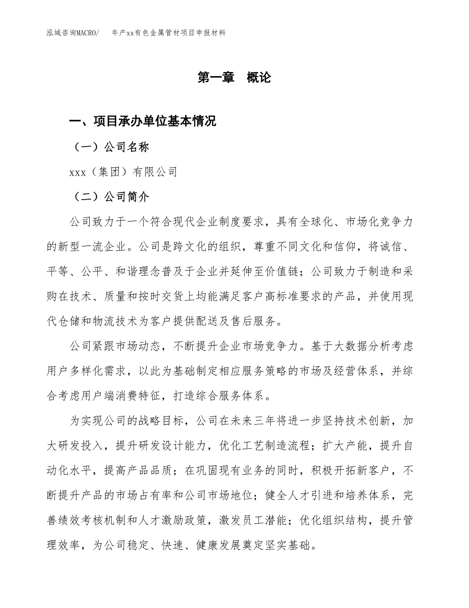 年产xx有色金属管材项目申报材料_第4页