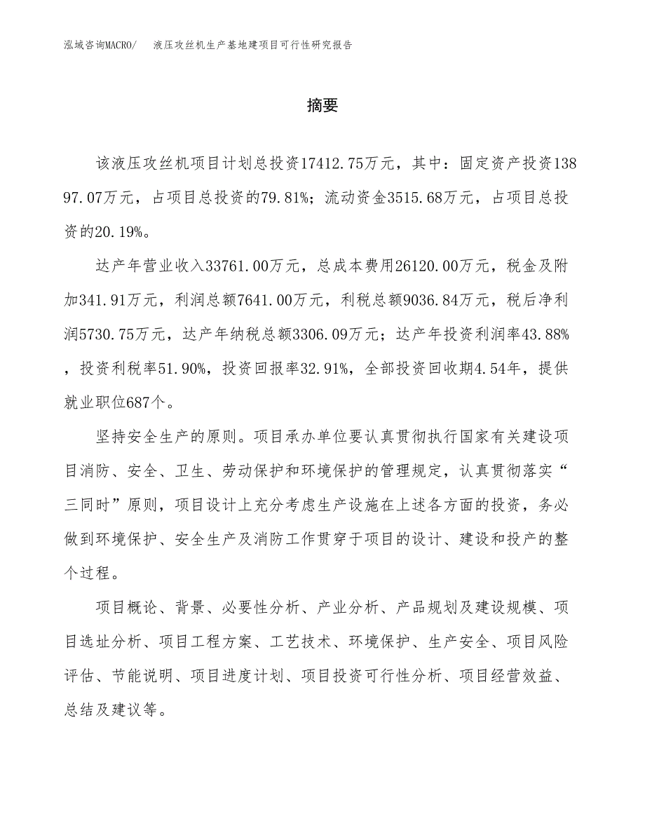 （模板）液压攻丝机生产基地建项目可行性研究报告_第2页