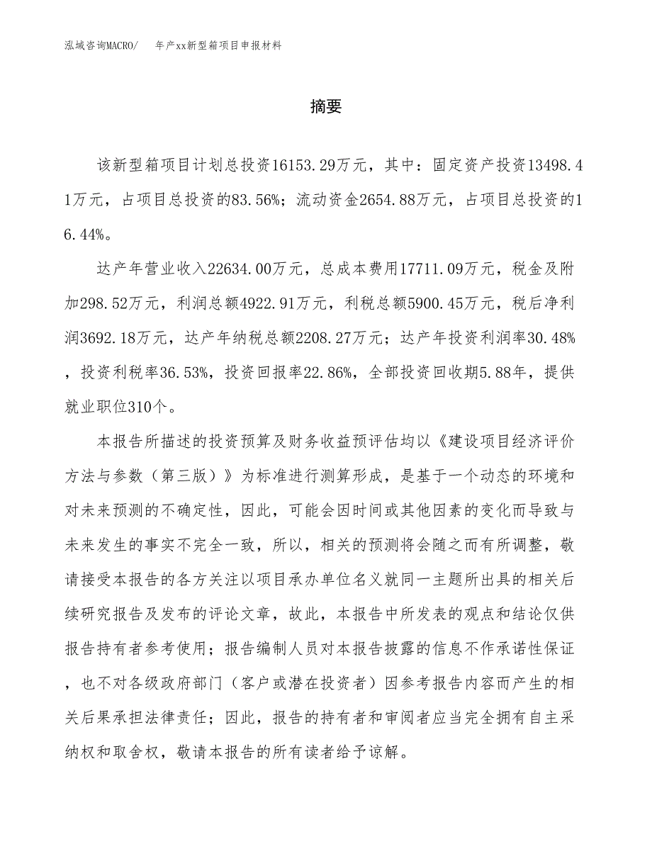 年产xx新型箱项目申报材料_第2页