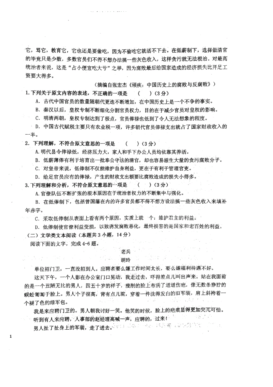 陕西省商洛市洛南县2017-2018学年高二语文下学期期末考试试题（PDF，无答案）.pdf_第2页