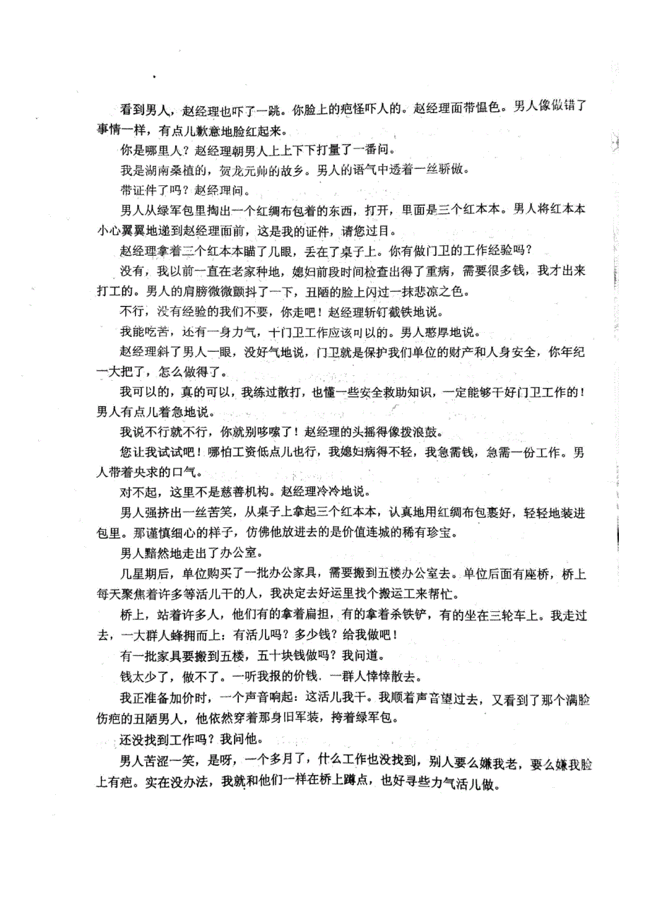 陕西省商洛市洛南县2017-2018学年高二语文下学期期末考试试题（PDF，无答案）.pdf_第3页