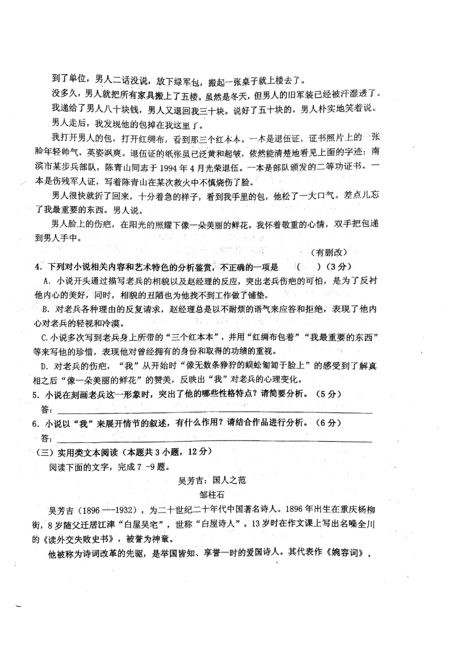 陕西省商洛市洛南县2017-2018学年高二语文下学期期末考试试题（PDF，无答案）.pdf_第4页