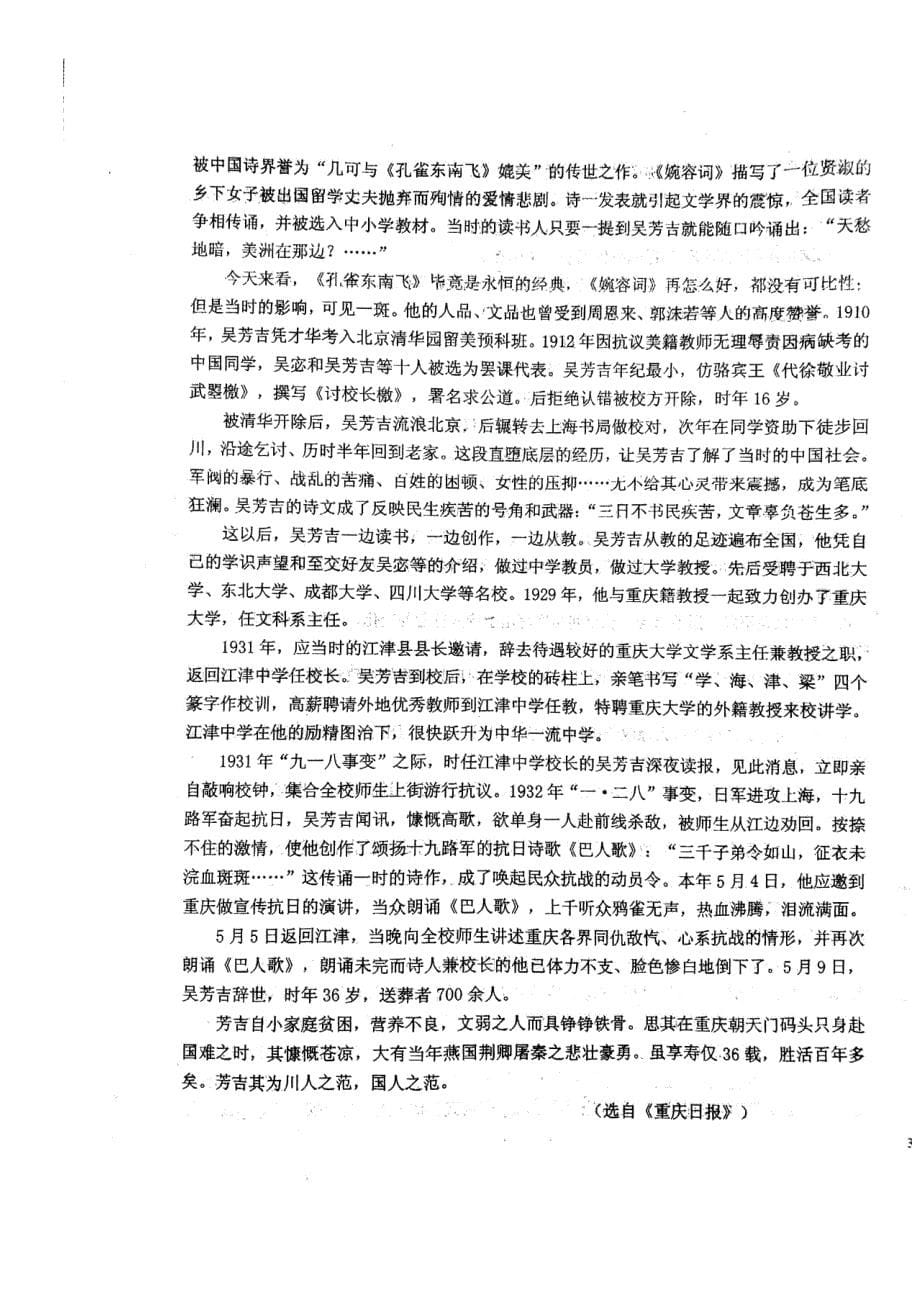 陕西省商洛市洛南县2017-2018学年高二语文下学期期末考试试题（PDF，无答案）.pdf_第5页