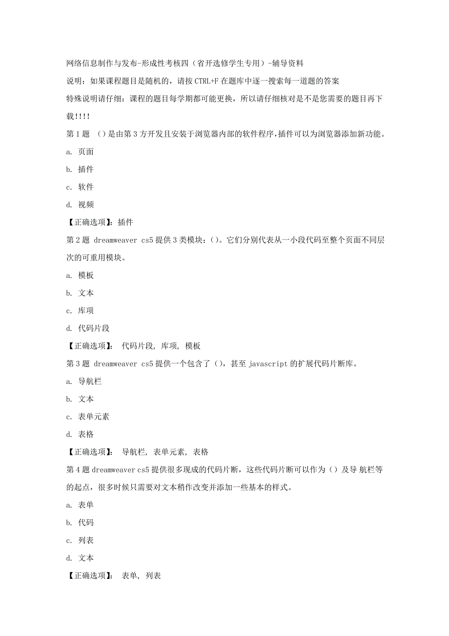 国开（吉林）01511-网络信息制作与发布-形成性考核四（省开选修学生专用）-【答案】_第1页