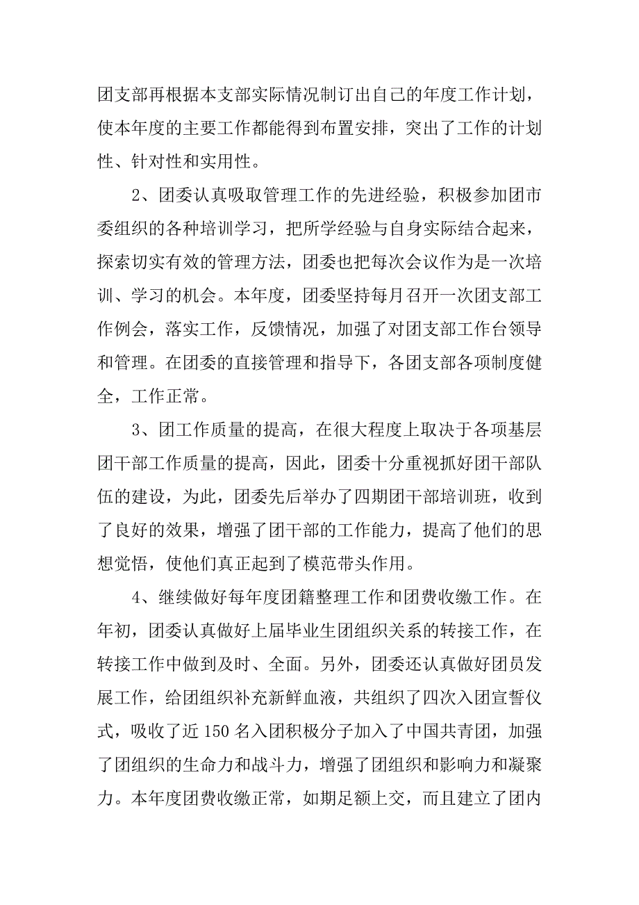 镇团委工作年度总结.doc_第2页