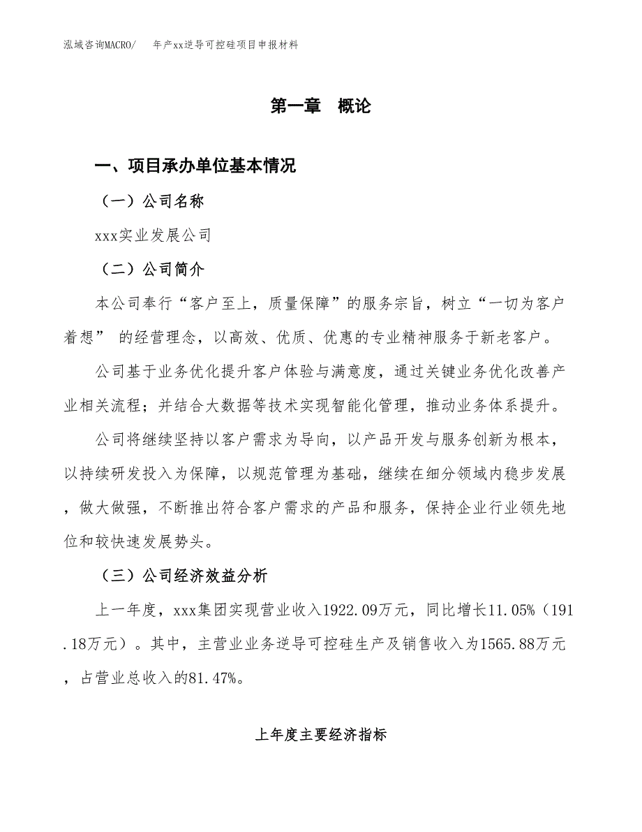 年产xx逆导可控硅项目申报材料_第4页