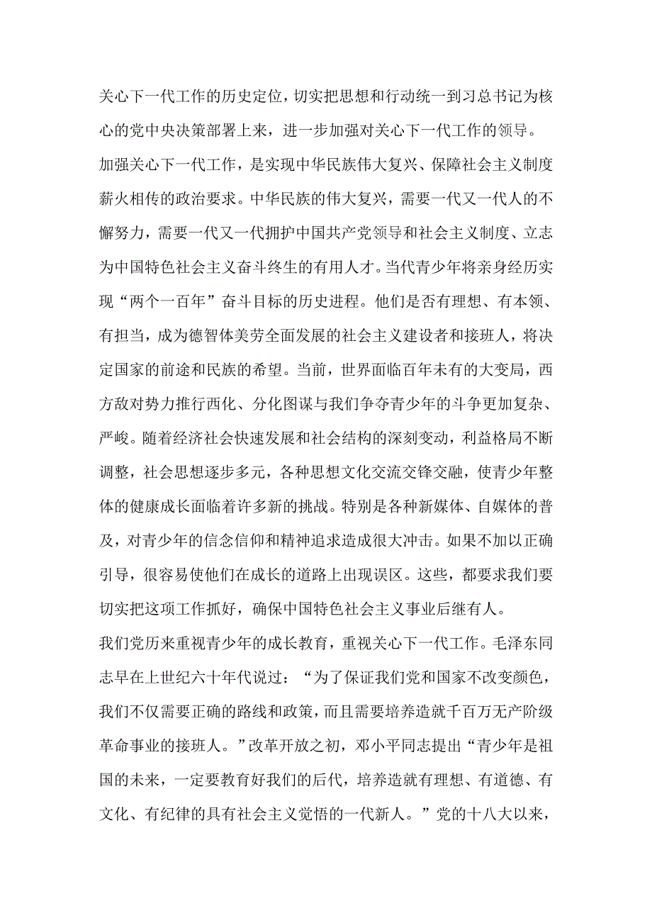 2019全市关心下一代工作座谈会讲话稿_第3页