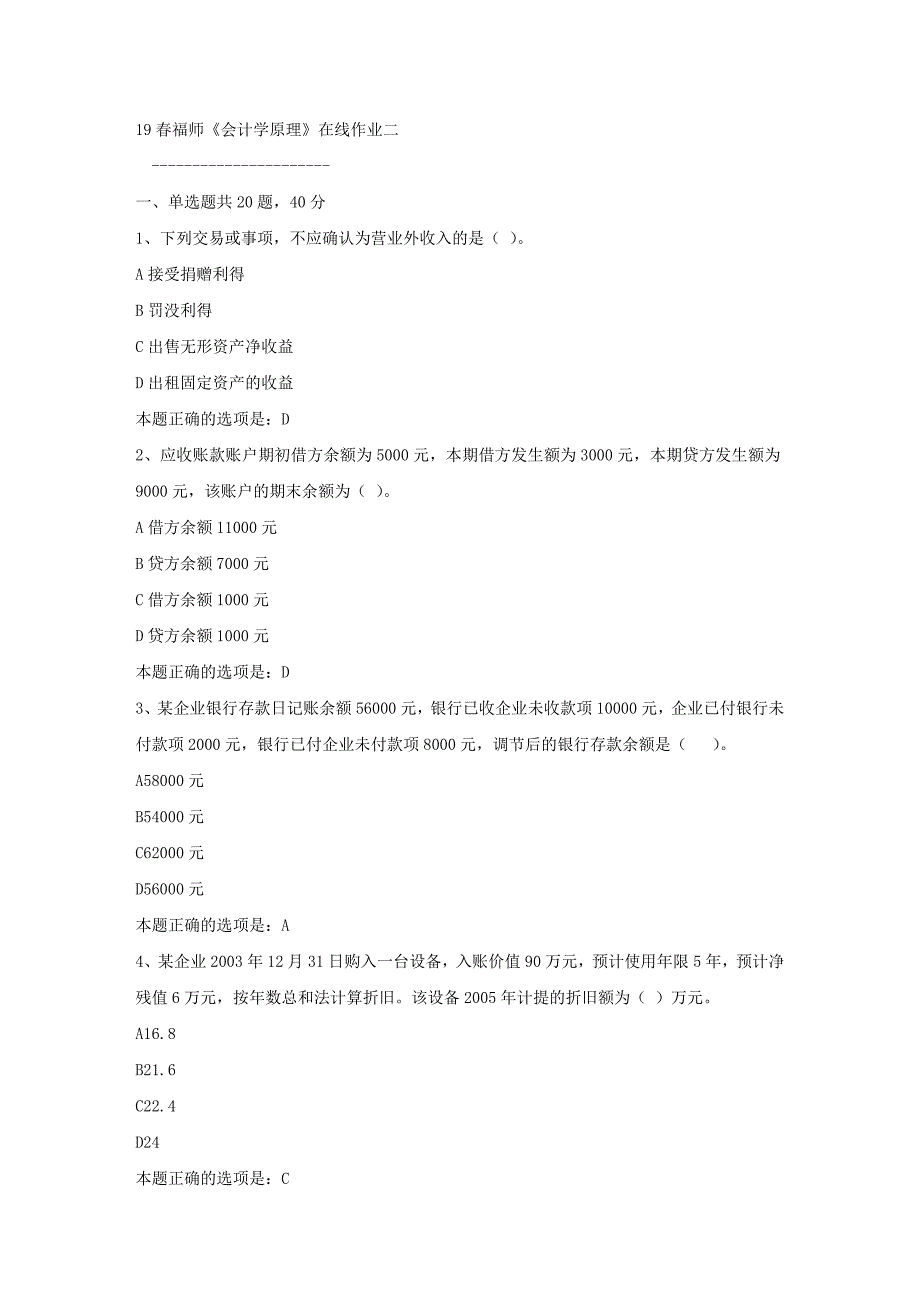 19春福师《会计学原理》在线作业二满分答案_第1页