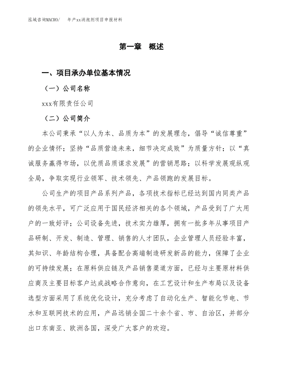 年产xx消泡剂项目申报材料_第4页