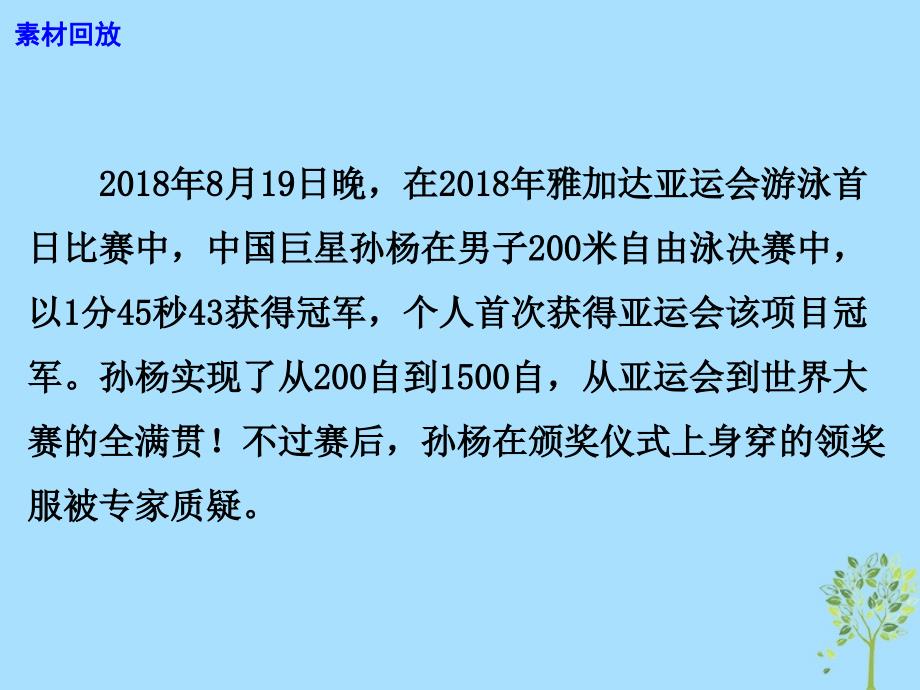 2019高考语文 作文最新素材 体育，维护规则最重要！包括商业规则！课件.ppt_第3页