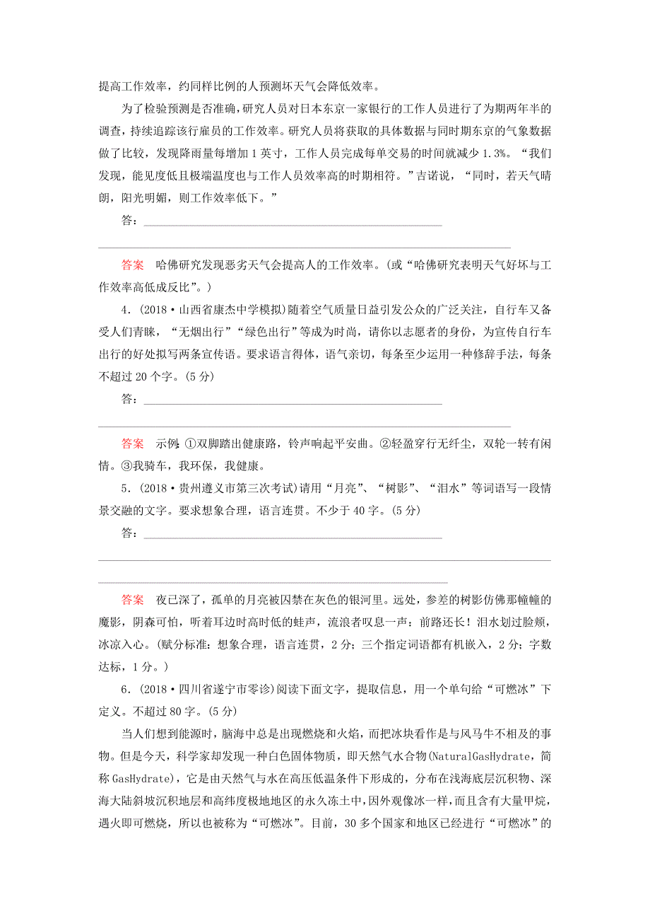 2019版高考语文一轮复习 第一部分 语言文字应用 配餐作业5 扩展语句，压缩语段.doc_第2页