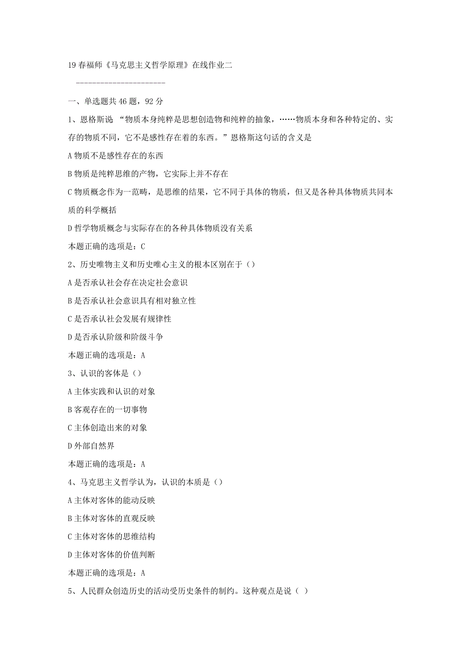 19春福师《马克思主义哲学原理》在线作业二满分答案_第1页